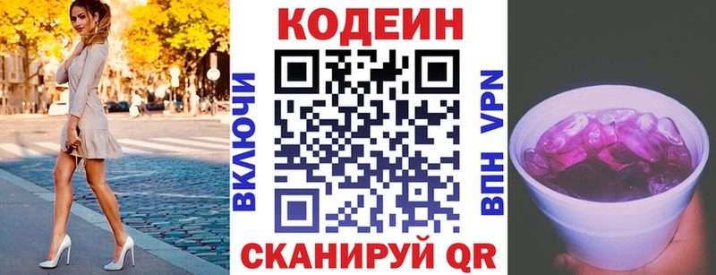 Кодеин Purple Drank Купить Южно-Сухокумск